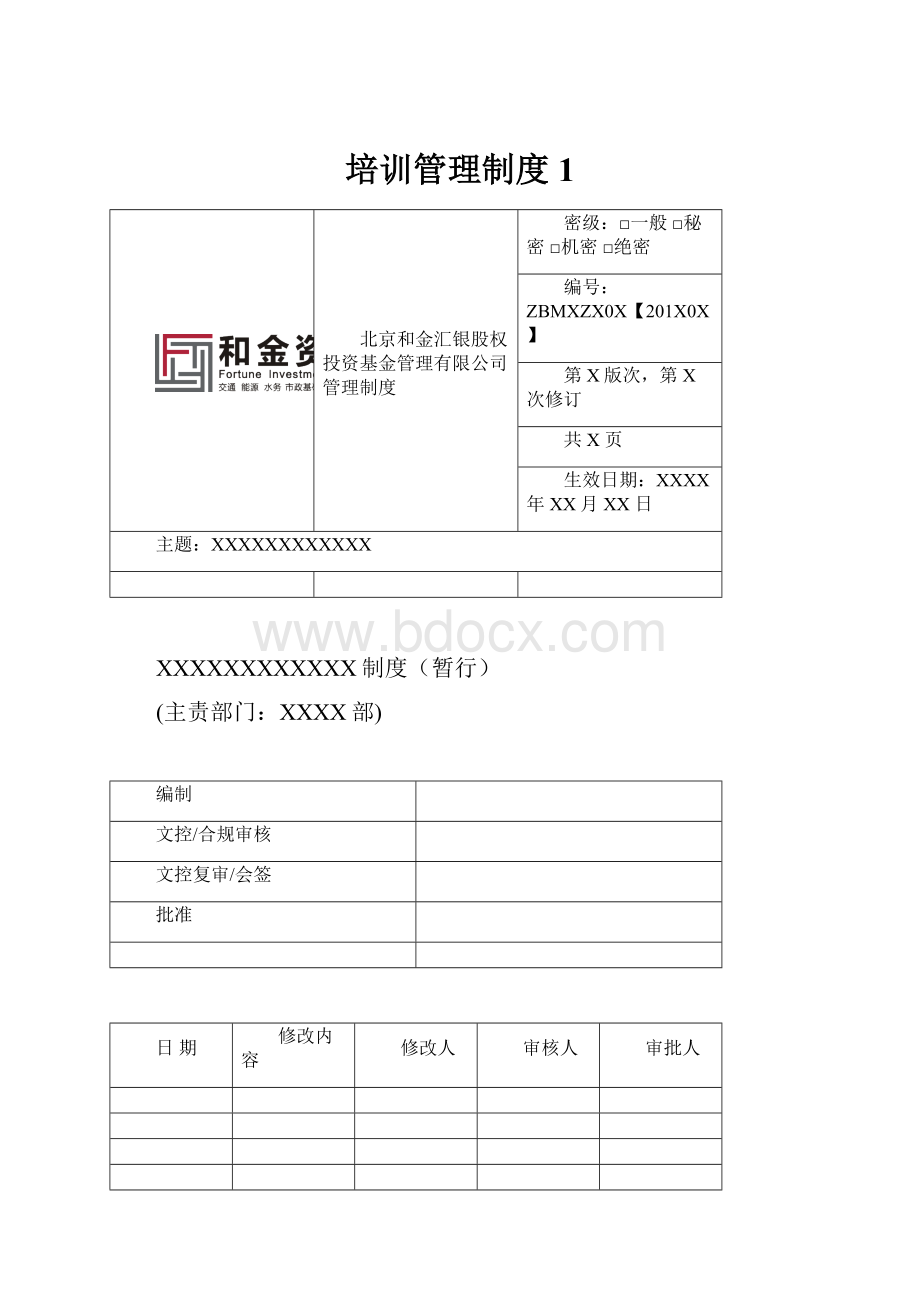 培训管理制度1.docx_第1页