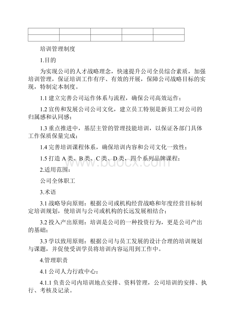 培训管理制度1.docx_第2页