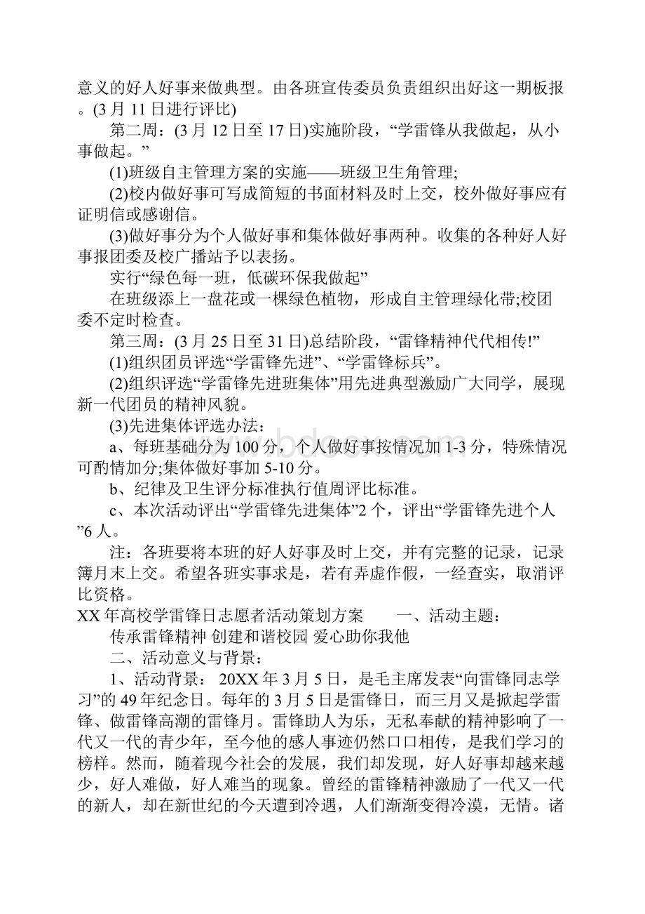 XX年高校学雷锋日志愿者活动策划方案.docx_第2页