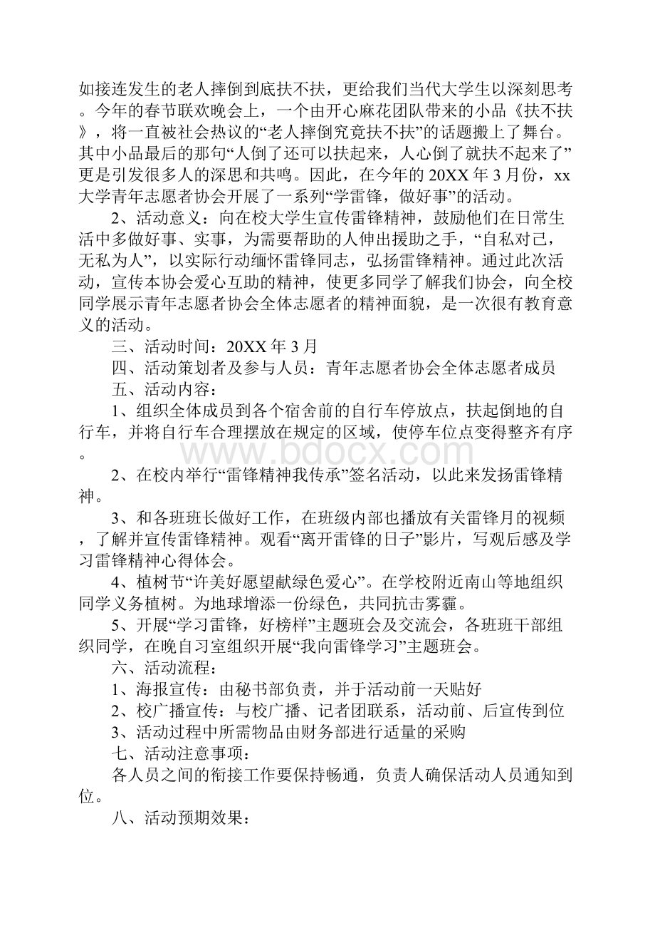 XX年高校学雷锋日志愿者活动策划方案.docx_第3页