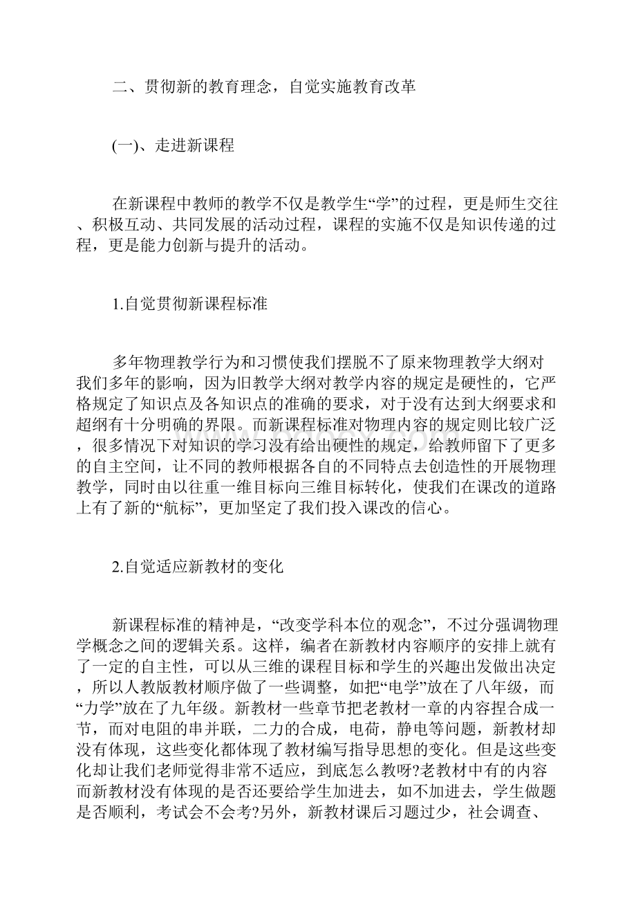 初中物理教师学习总结.docx_第2页