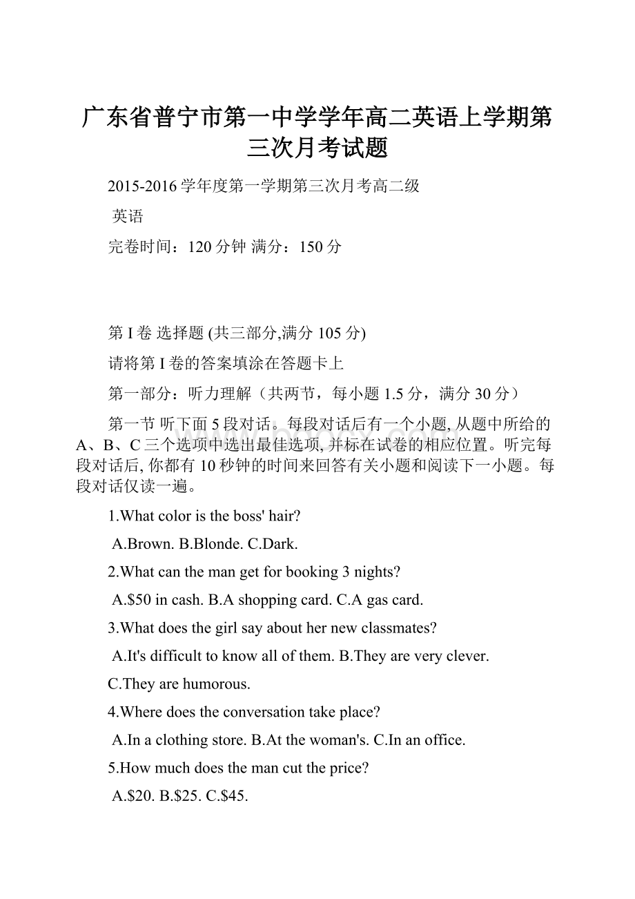 广东省普宁市第一中学学年高二英语上学期第三次月考试题.docx_第1页