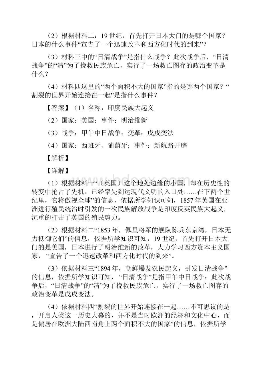 历史殖民地人民的反抗与资本主义制度的扩展材料练习题附答案.docx_第2页