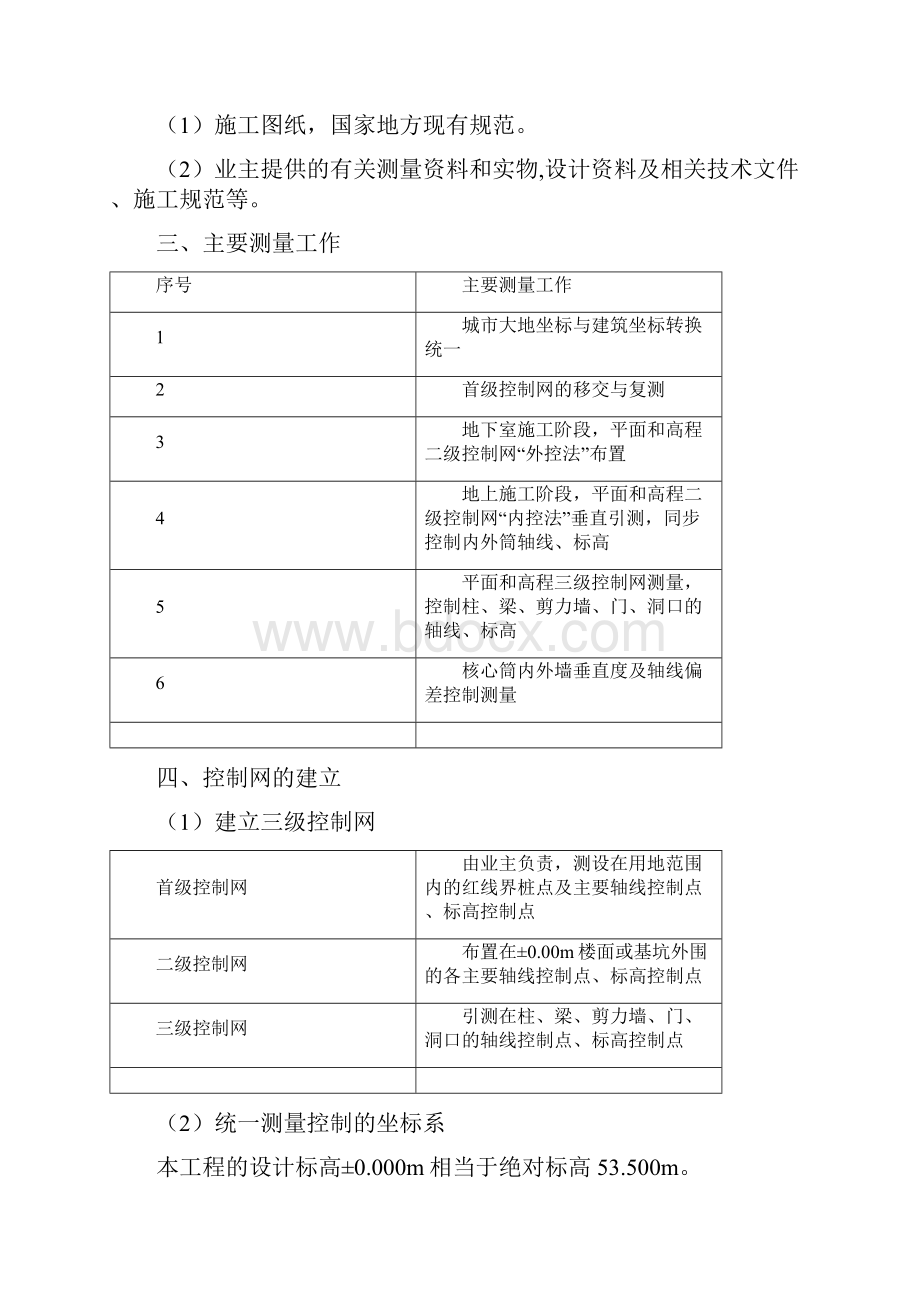 测量方案深圳市大工业区聚龙山保障性住房一期工程.docx_第2页