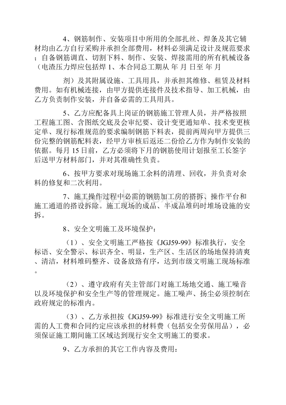 钢筋劳务分包合同.docx_第2页