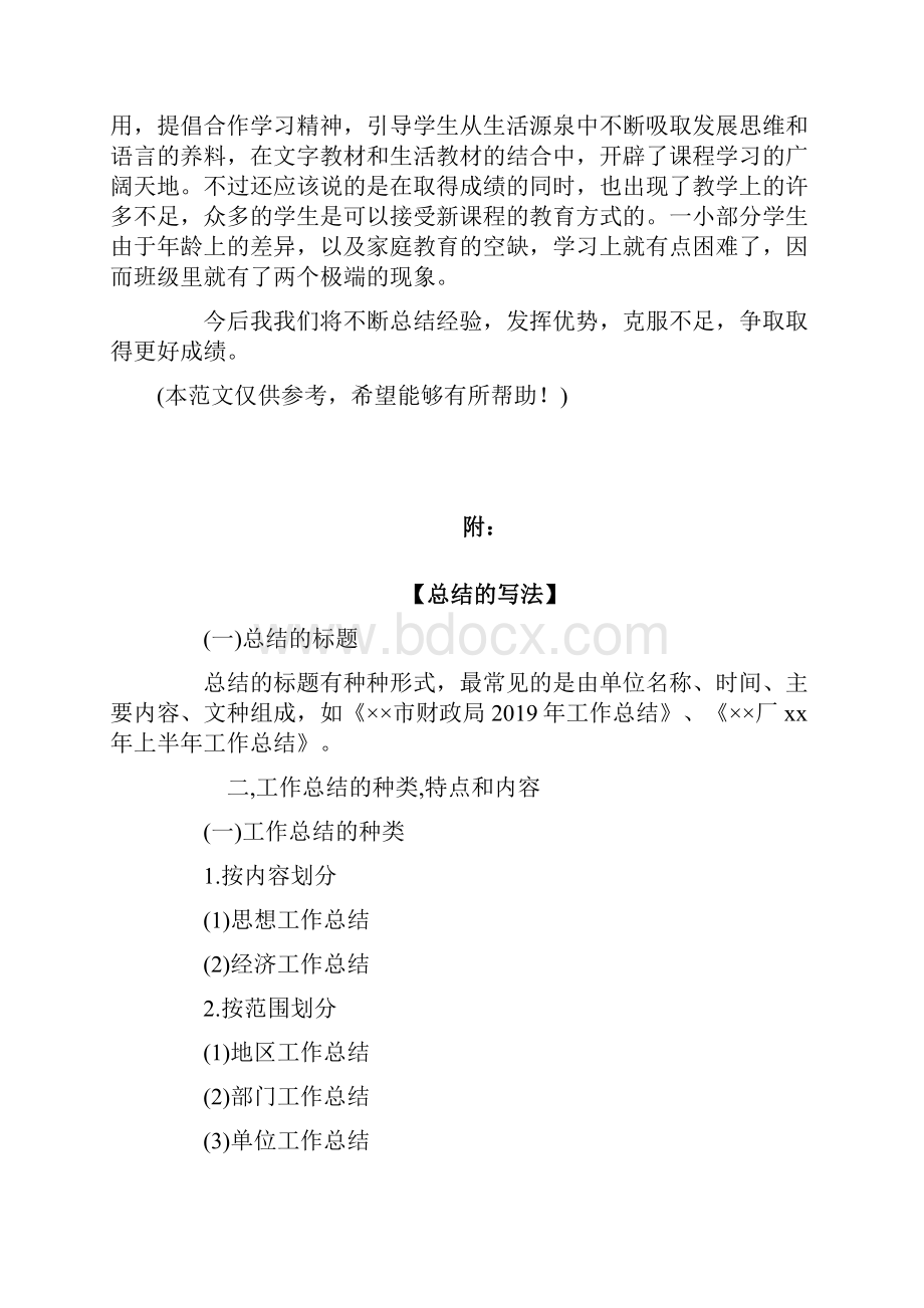 一年级语文下学期教学工作总结1.docx_第2页