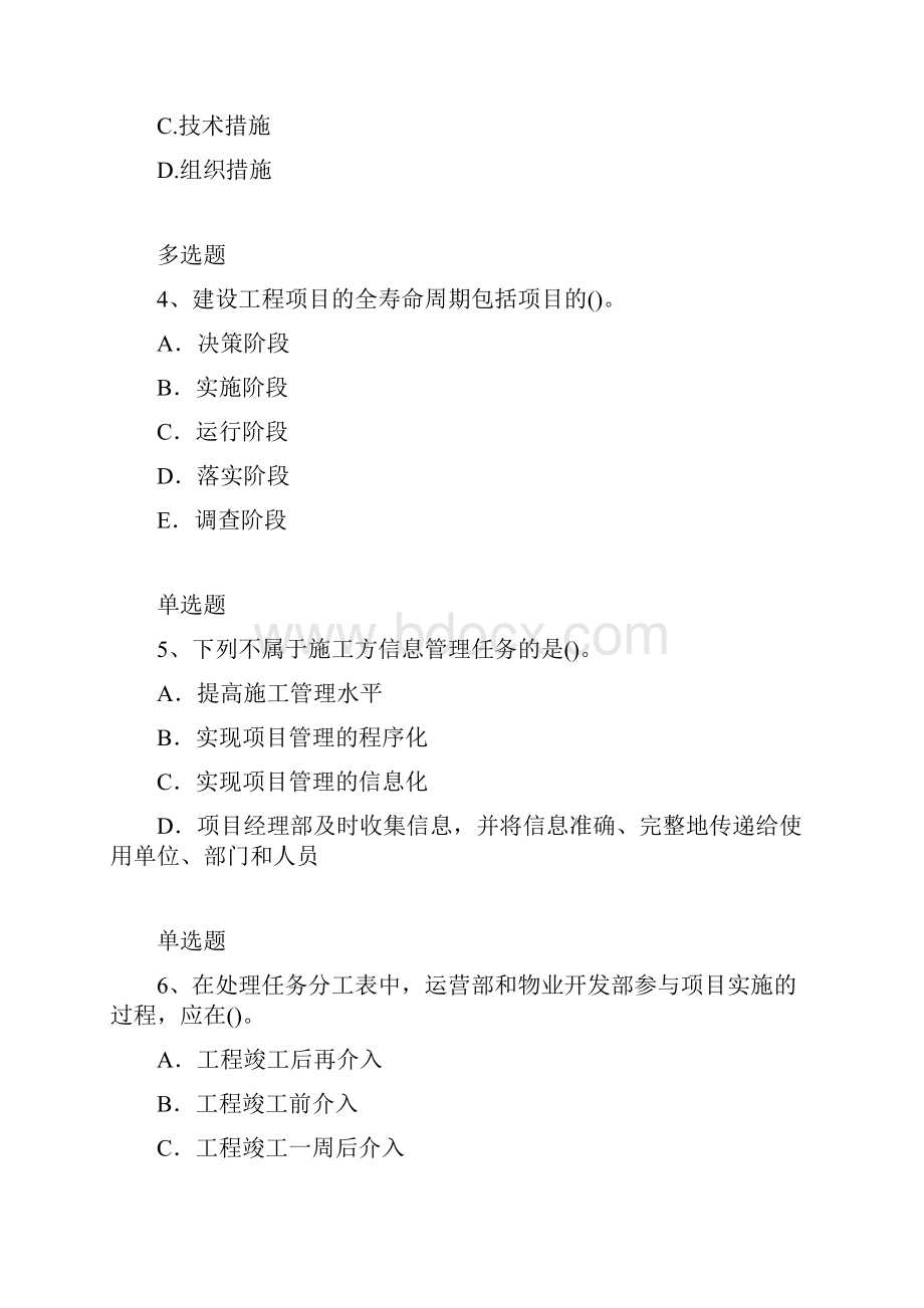 建筑工程项目管理二级优质推荐2597.docx_第2页