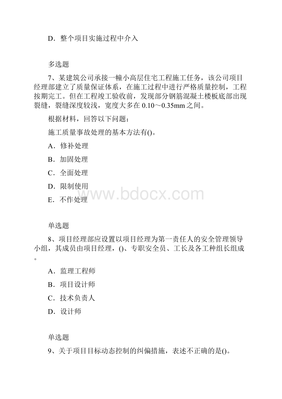 建筑工程项目管理二级优质推荐2597.docx_第3页