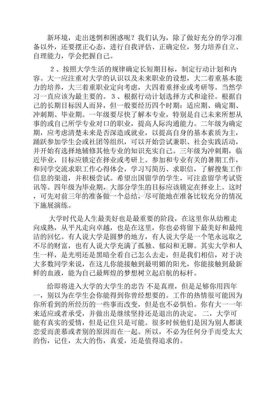 大学生活规划.docx_第3页