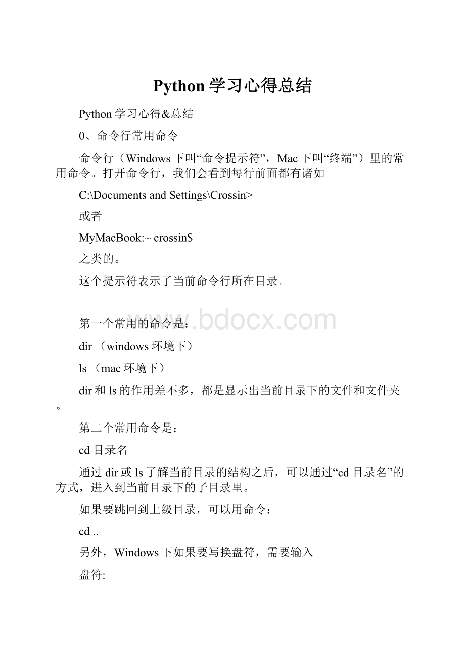 Python学习心得总结.docx