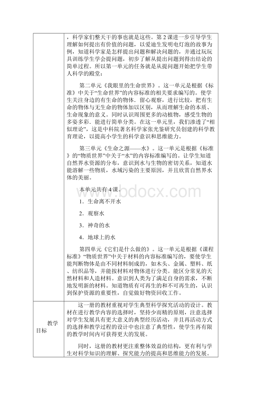 三上科学教学计划备课.docx_第2页