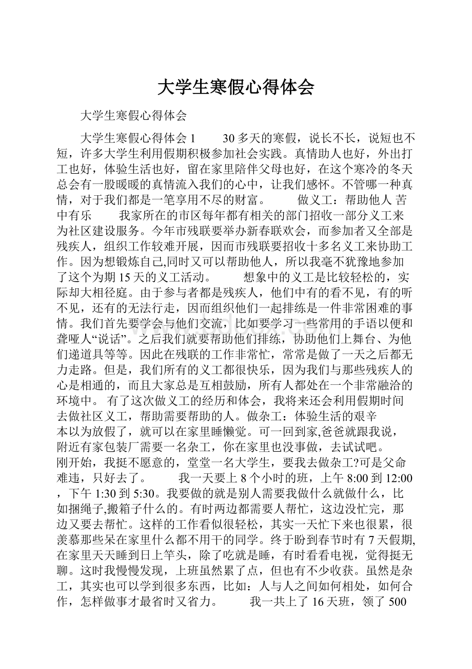 大学生寒假心得体会.docx_第1页