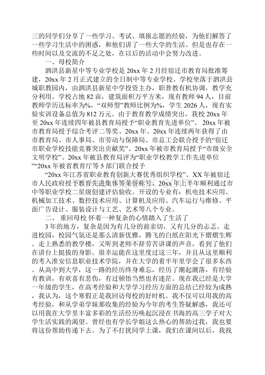 假期回访母校社会实践报告范文.docx_第3页