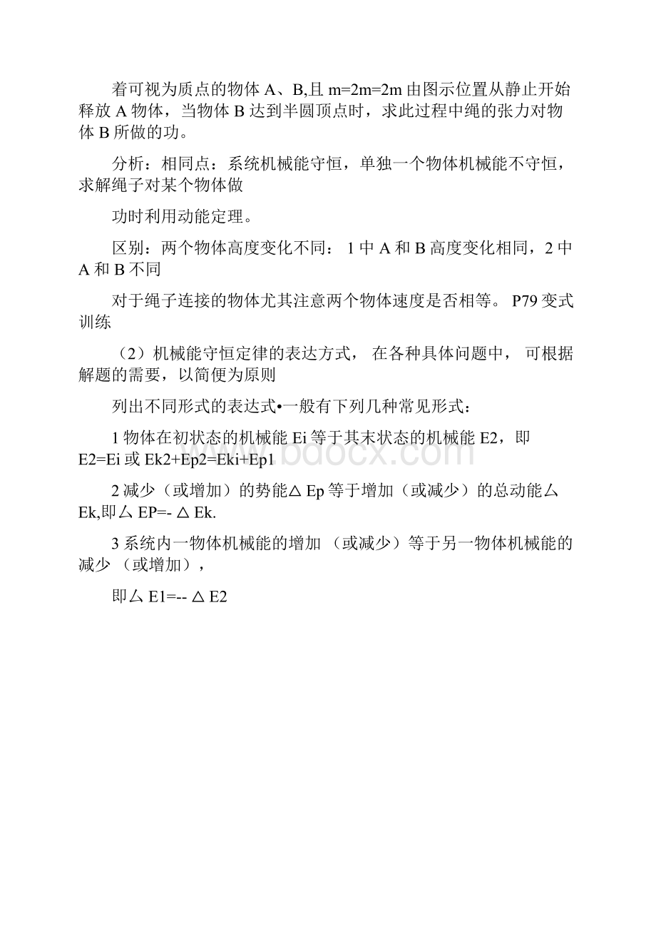 专题复习动能定理机械能守恒能量守恒.docx_第3页