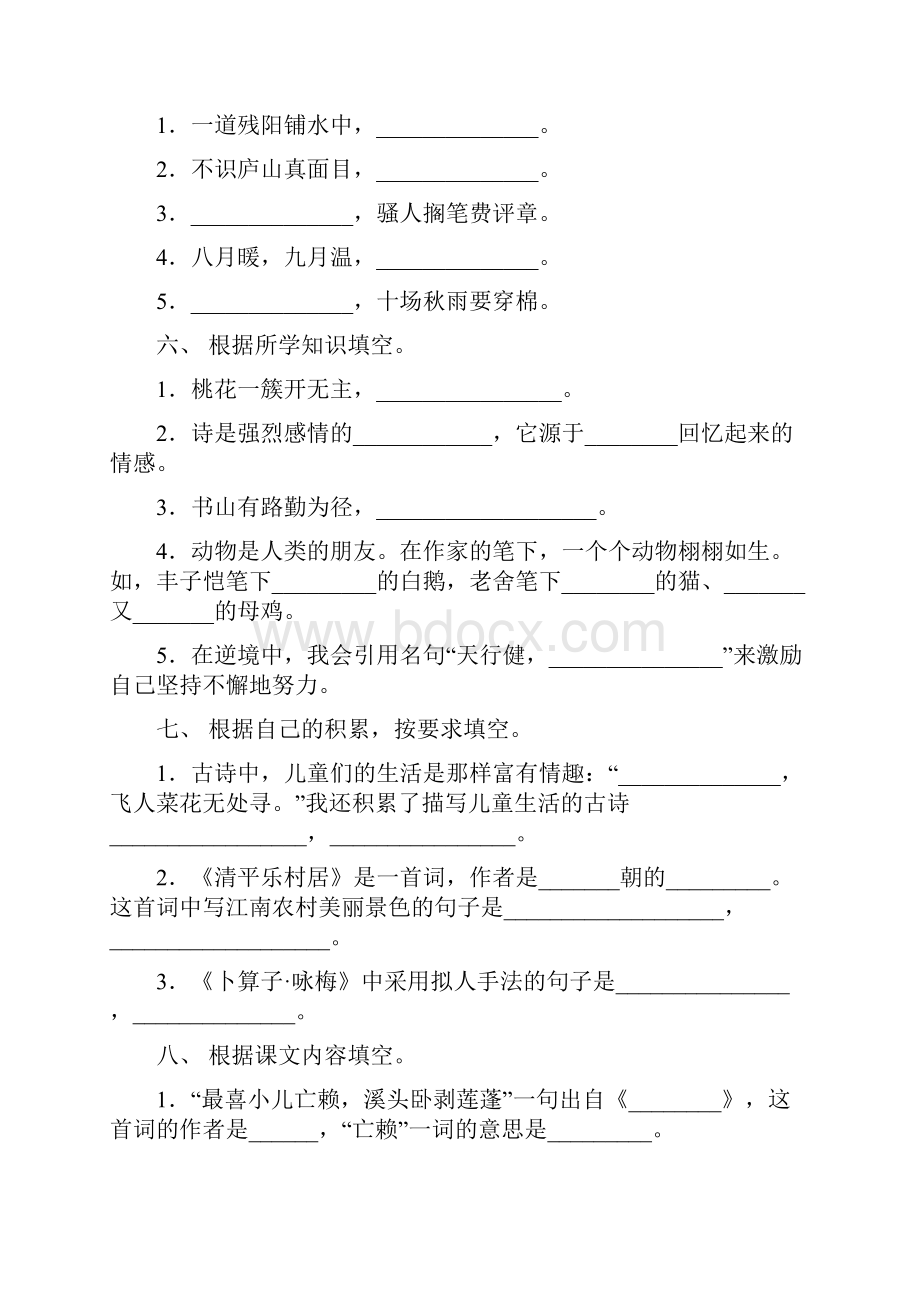 四年级下册语文部编人教版专项课文内容填空知识点针对训练题精编含答案.docx_第3页