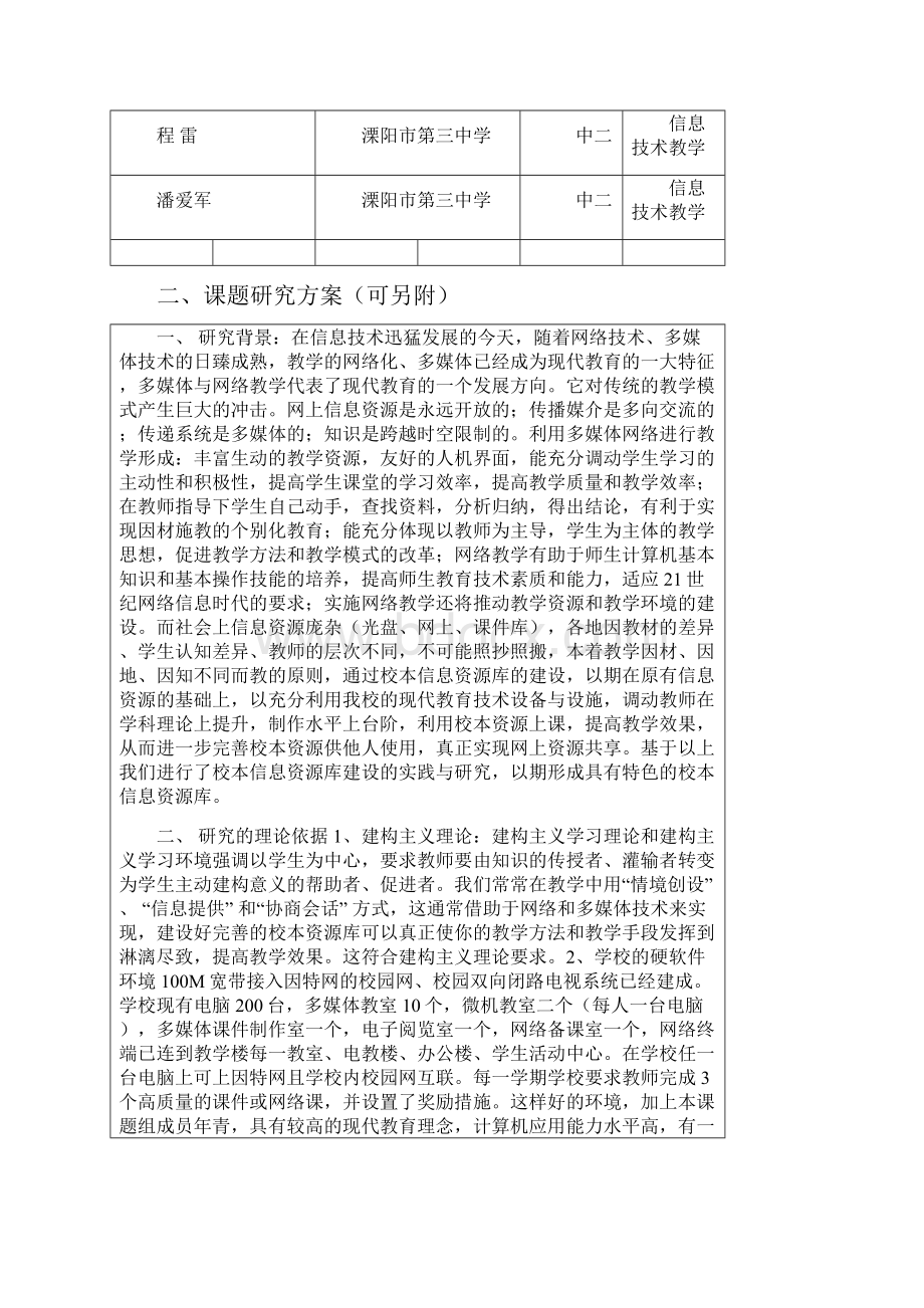 结题申请审批表.docx_第3页