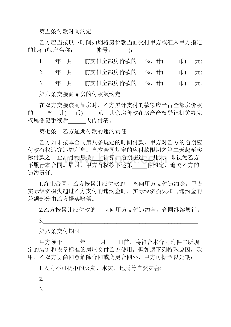 二手房买卖合同.docx_第3页