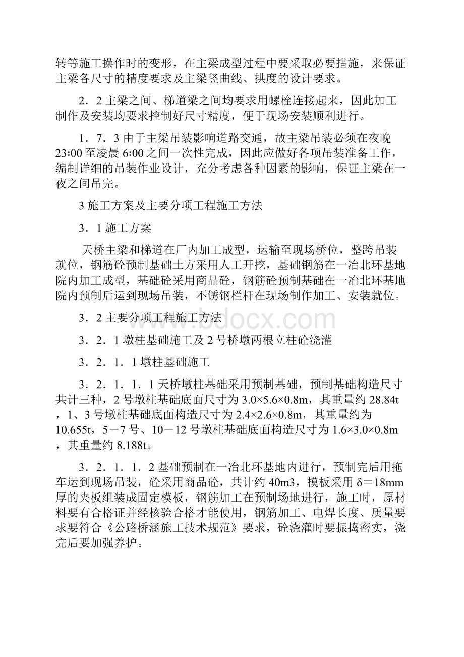 体育馆人行天桥施工组织设计方案.docx_第2页