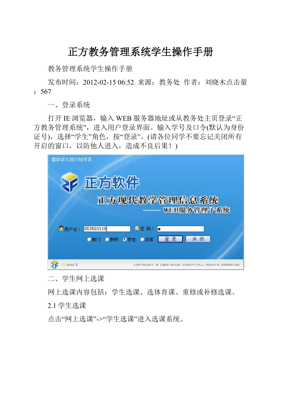 正方教务管理系统学生操作手册.docx