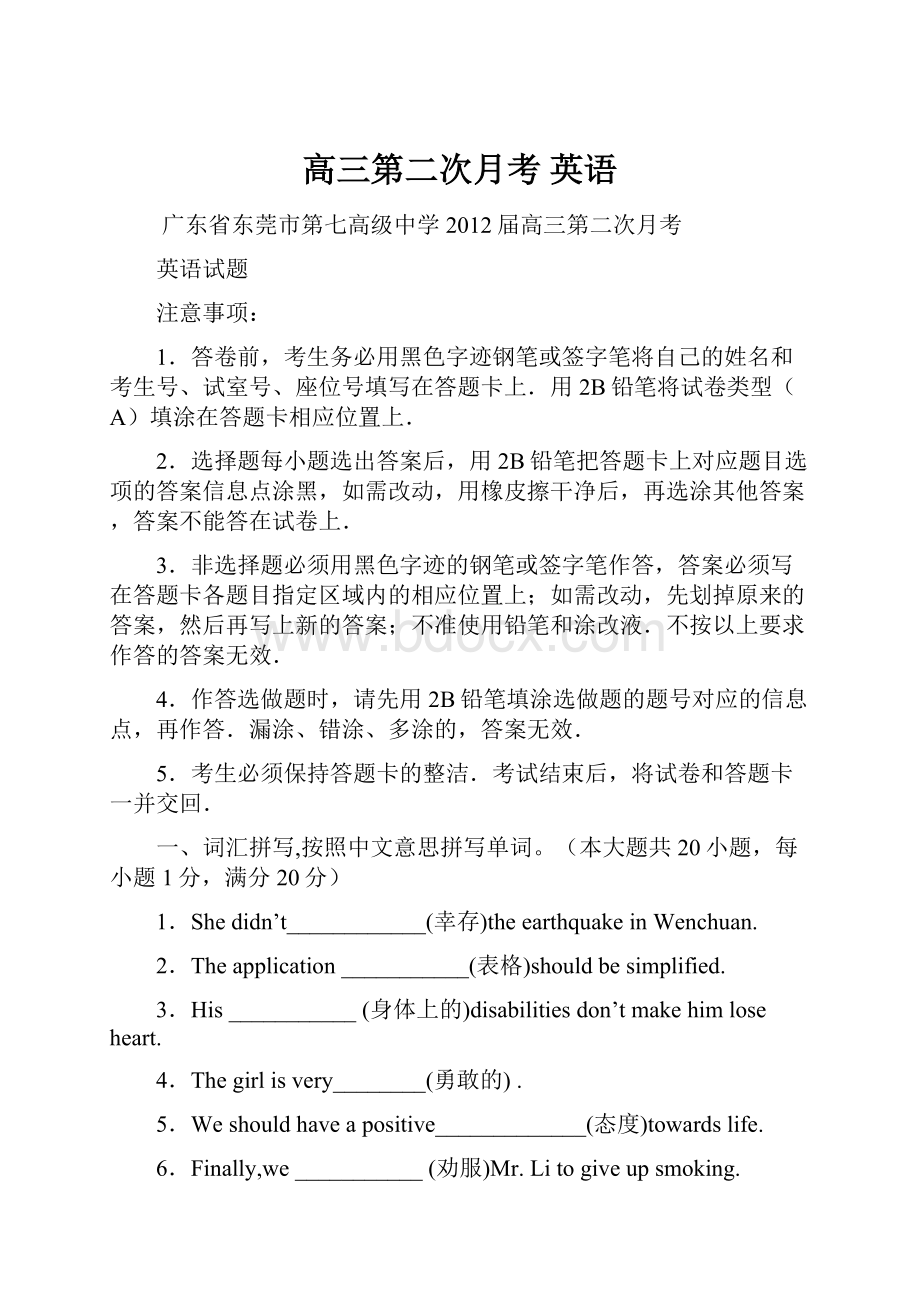 高三第二次月考 英语.docx