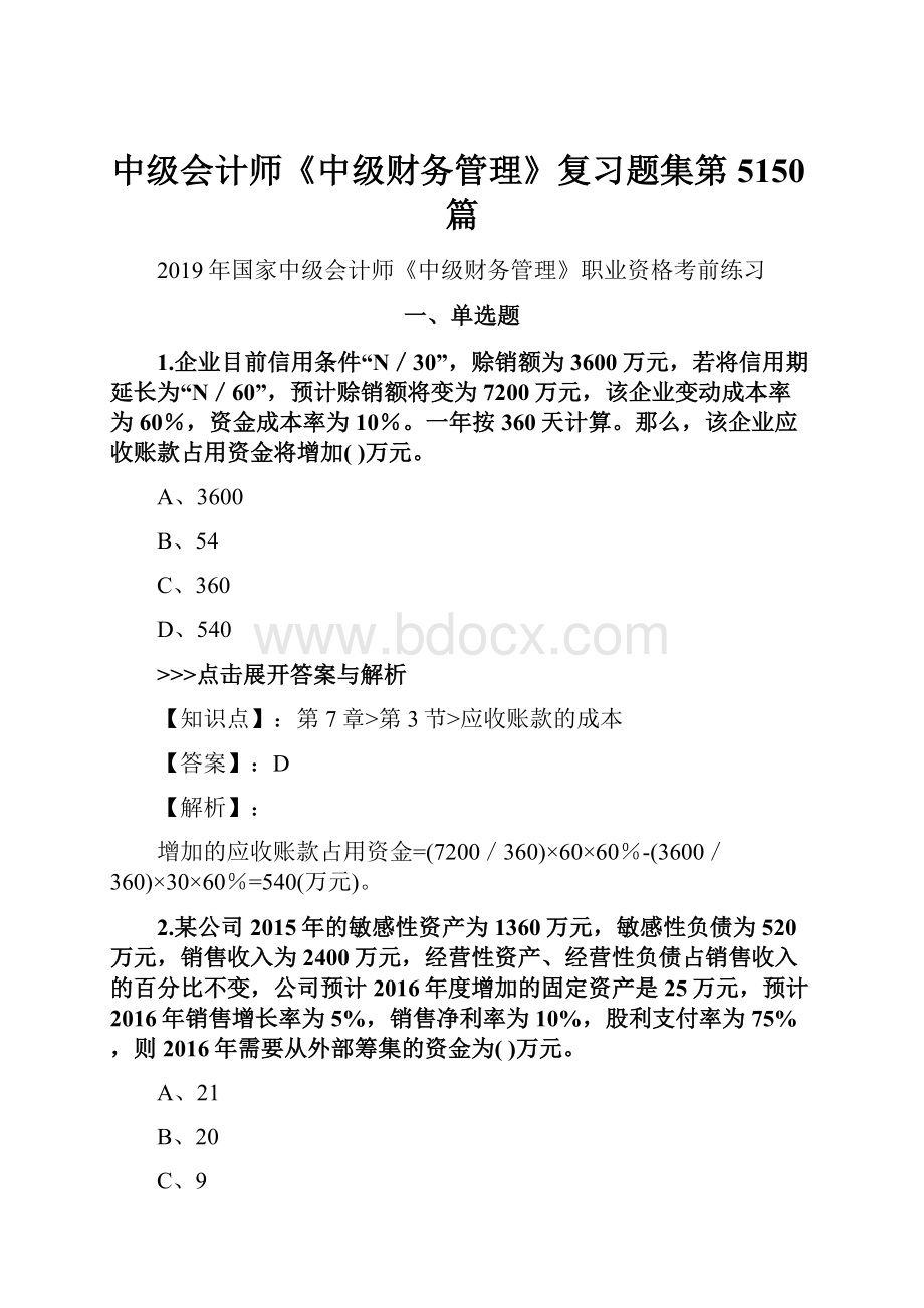 中级会计师《中级财务管理》复习题集第5150篇.docx_第1页