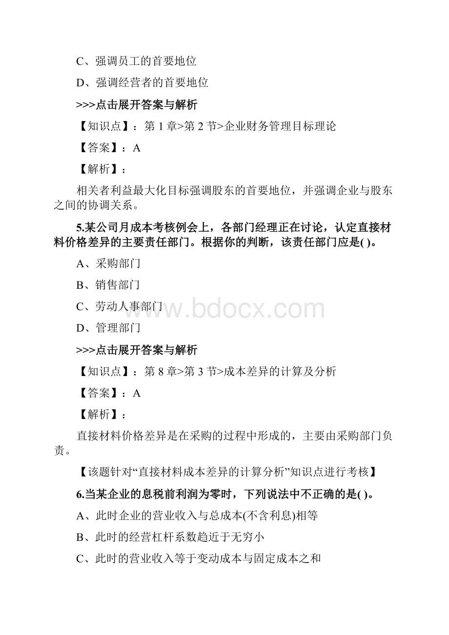 中级会计师《中级财务管理》复习题集第5150篇.docx_第3页