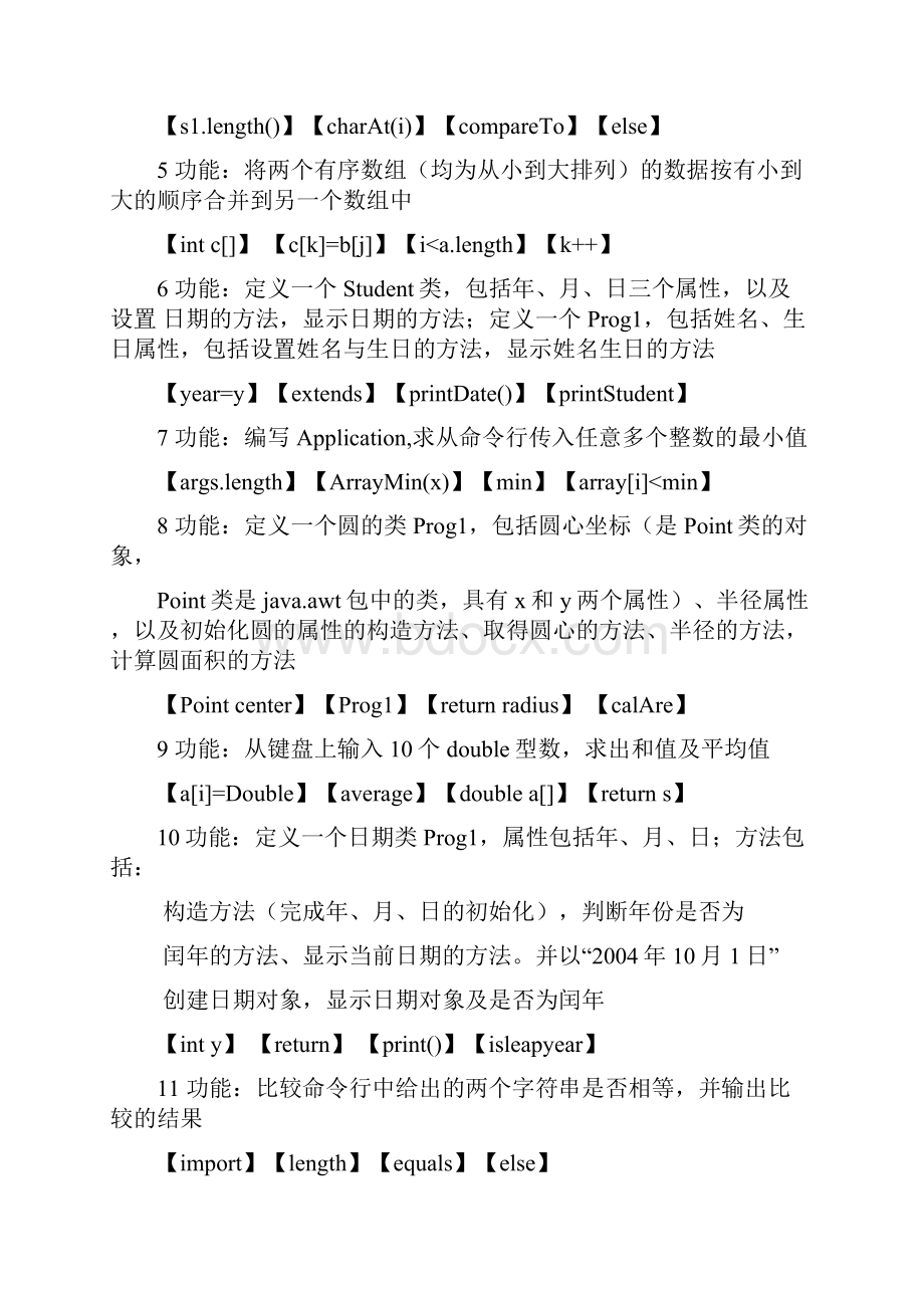 JAVA程序改错.docx_第2页