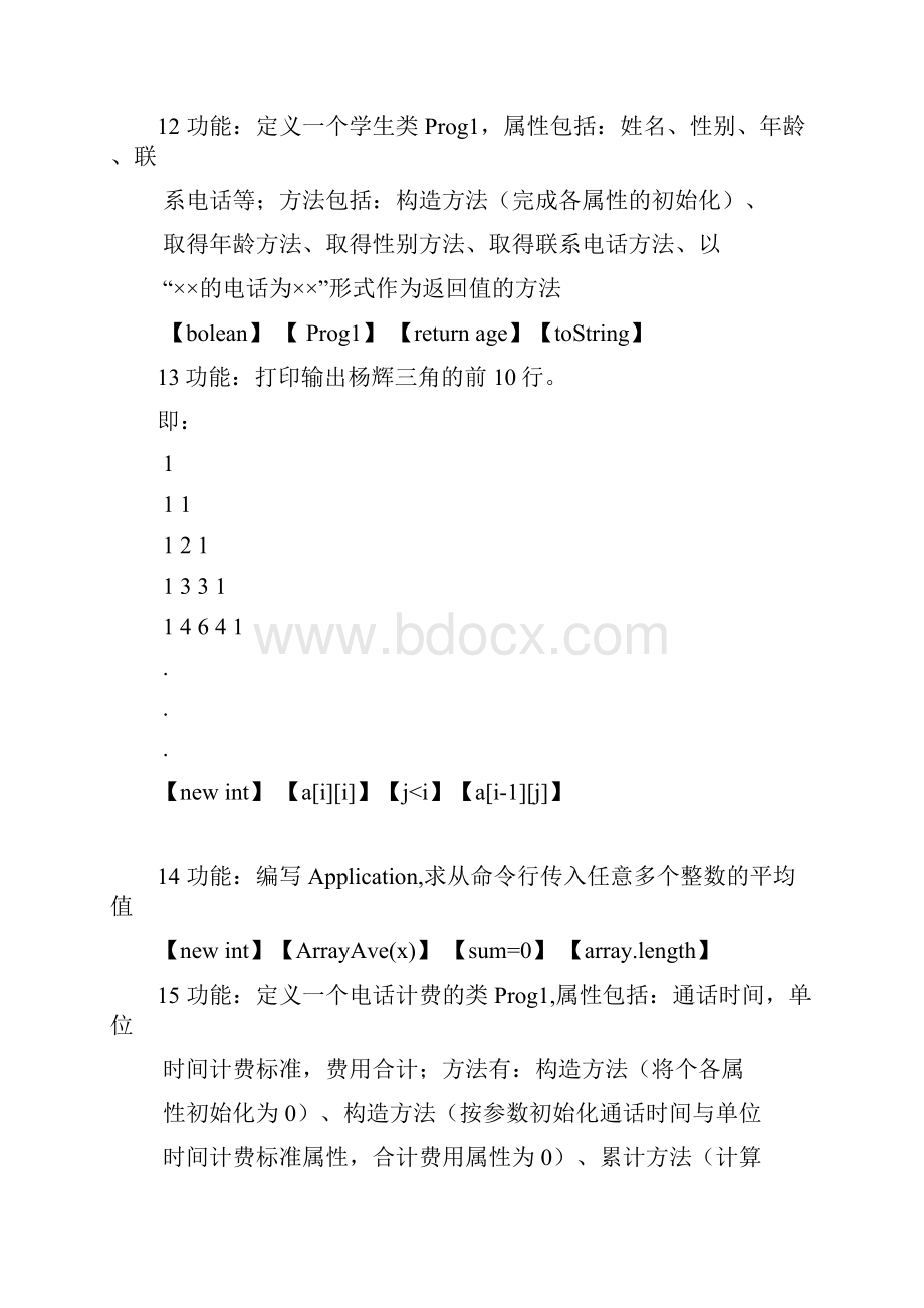 JAVA程序改错.docx_第3页