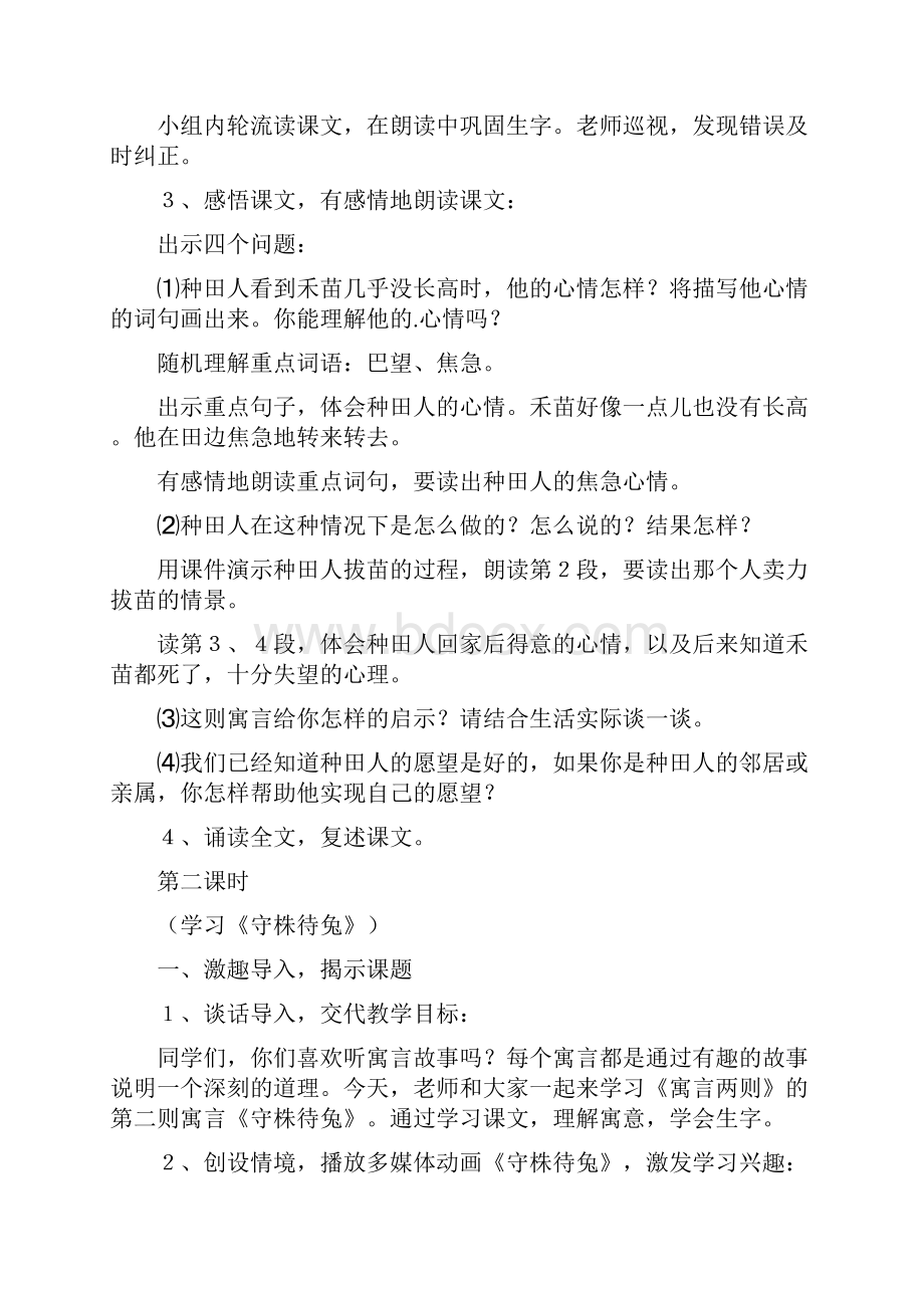 《寓言》的教案设计.docx_第2页