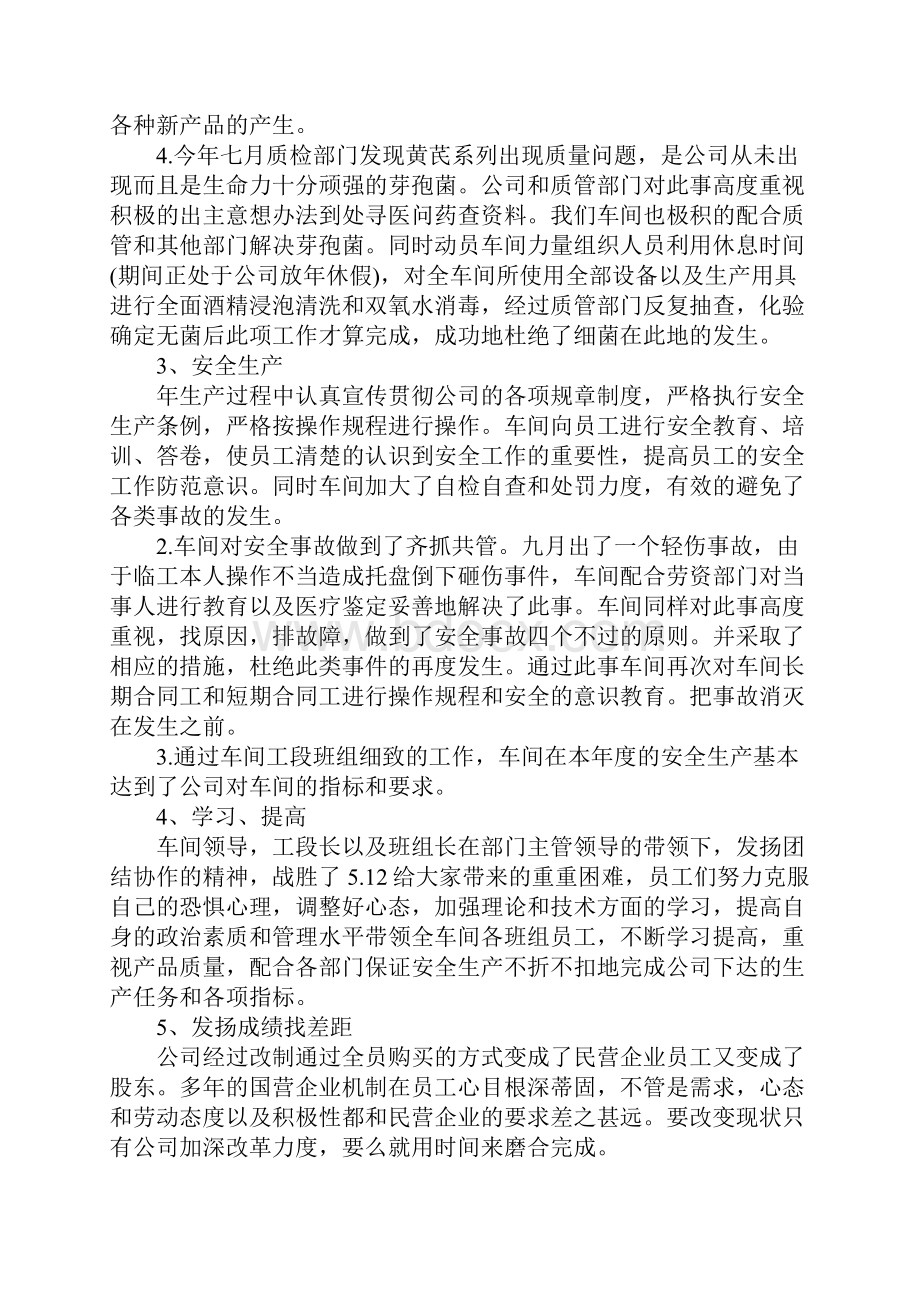 工厂领班年终工作总结.docx_第2页