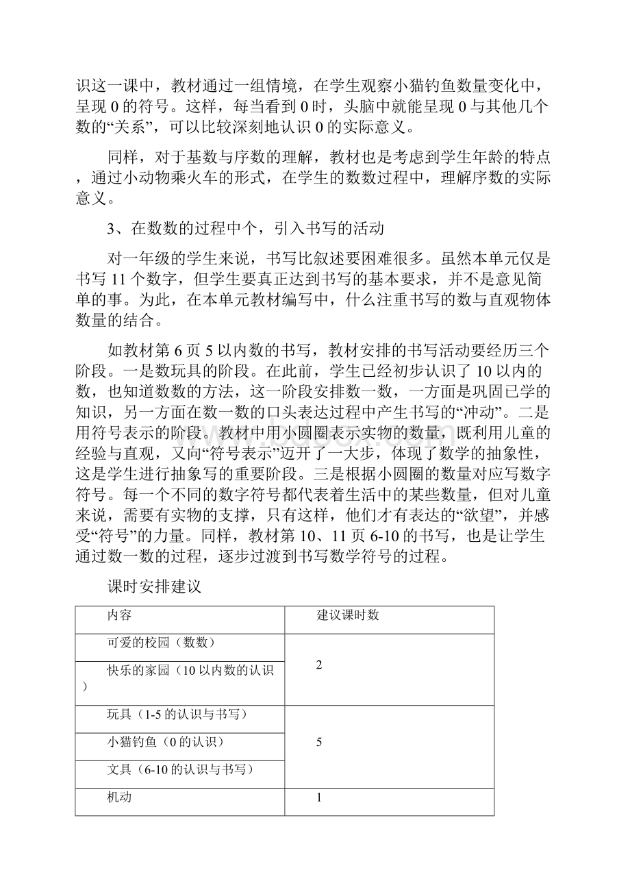 北师大版小学数学一年级上册第一单元.docx_第3页