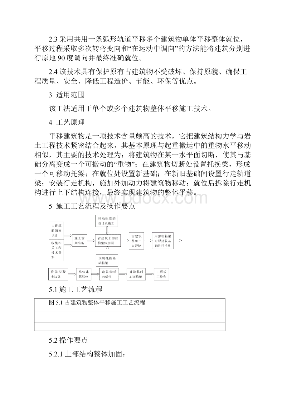 3古建筑群共用轨道单体平移整体就位施工工法.docx_第2页