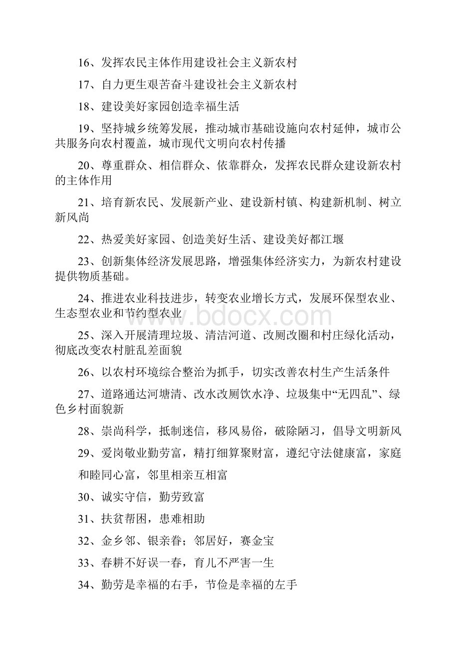 村委会标语口号0.docx_第3页