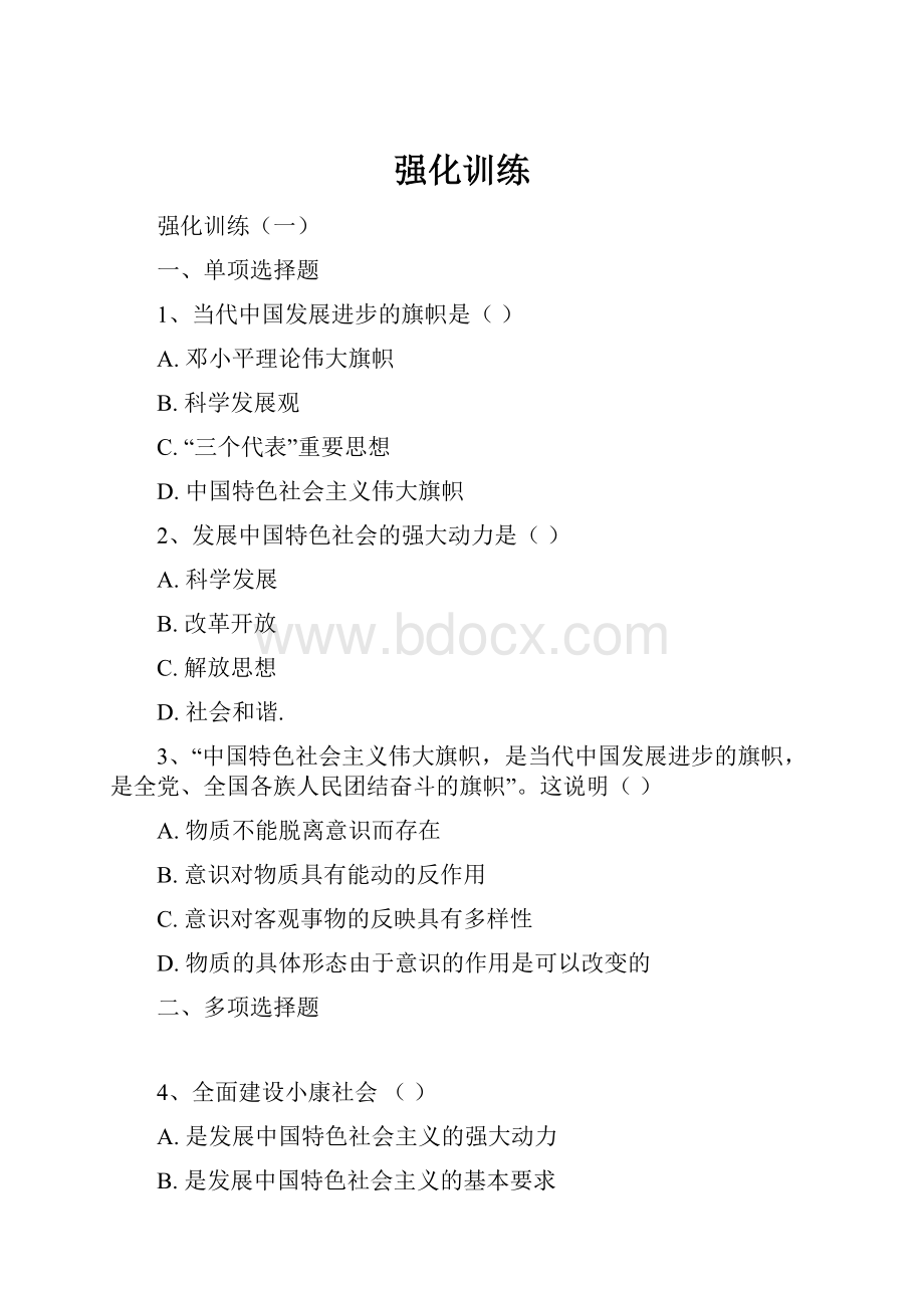 强化训练.docx_第1页