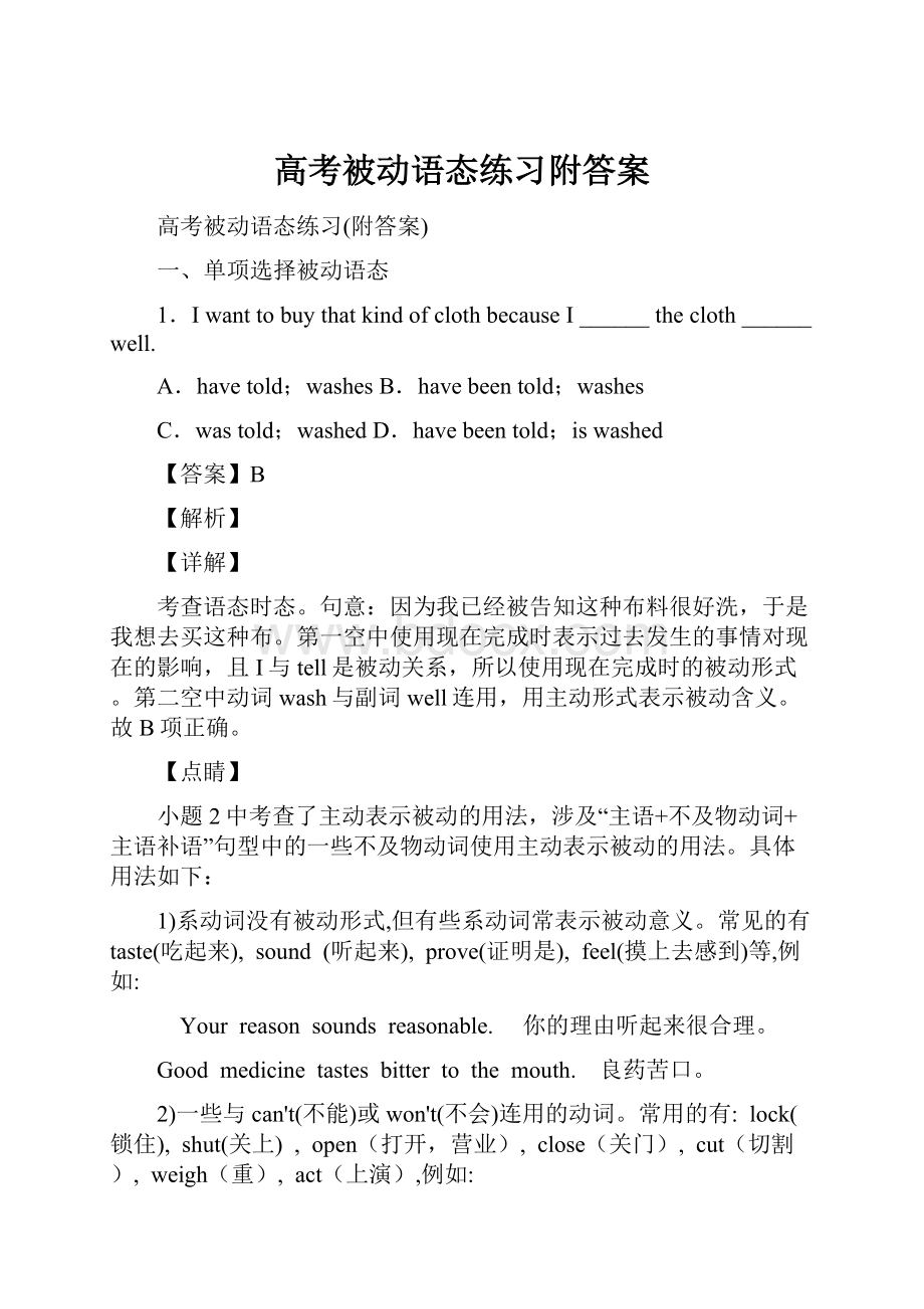 高考被动语态练习附答案.docx_第1页