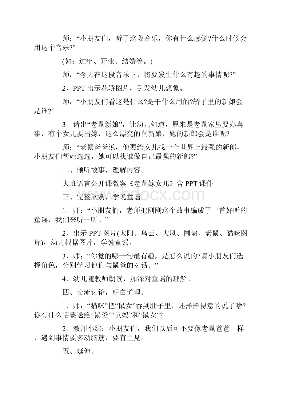 语言公开课老鼠嫁女大班教案.docx_第2页