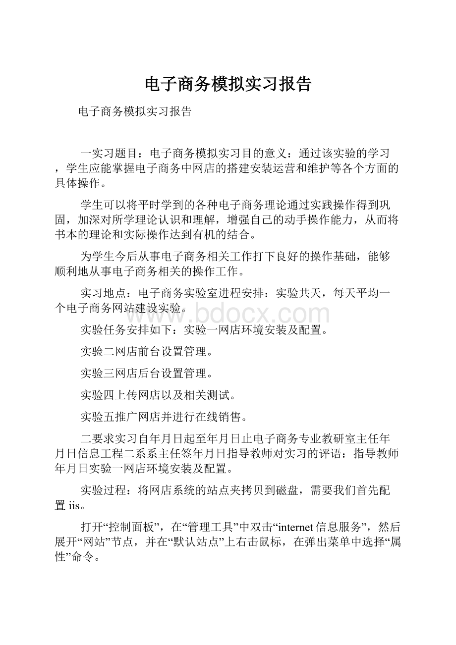 电子商务模拟实习报告.docx_第1页