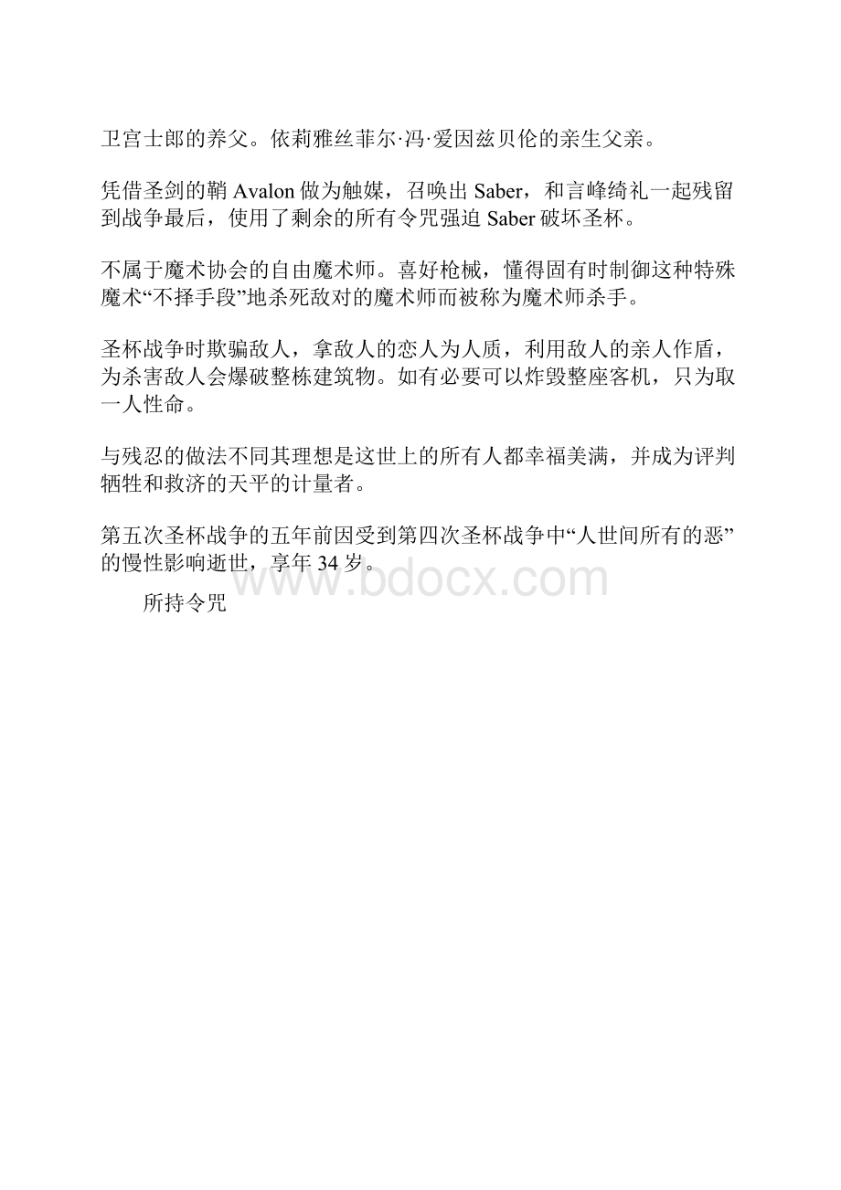 关于令咒的图案与象征doc.docx_第3页