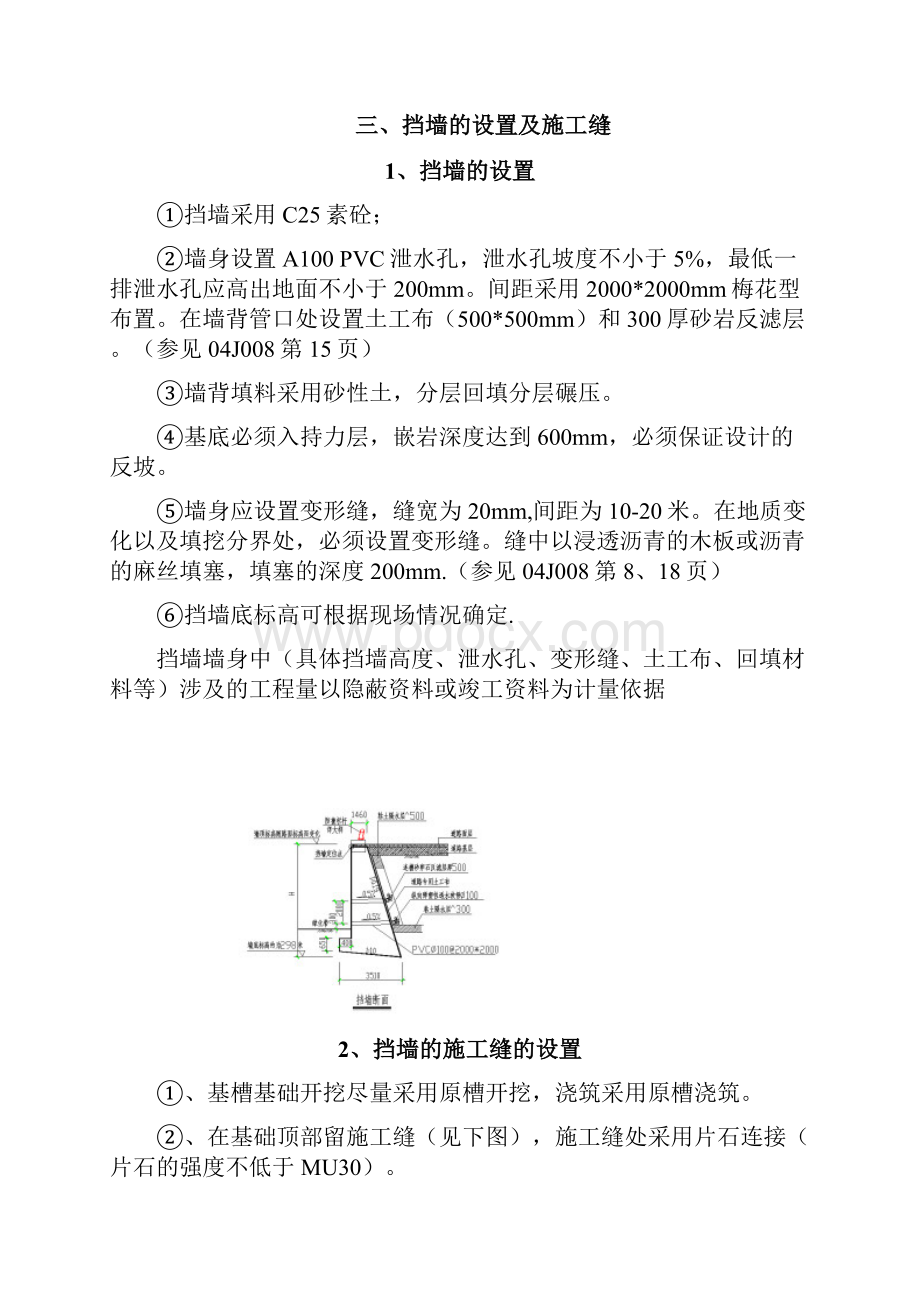 重力式挡墙施工方案.docx_第2页