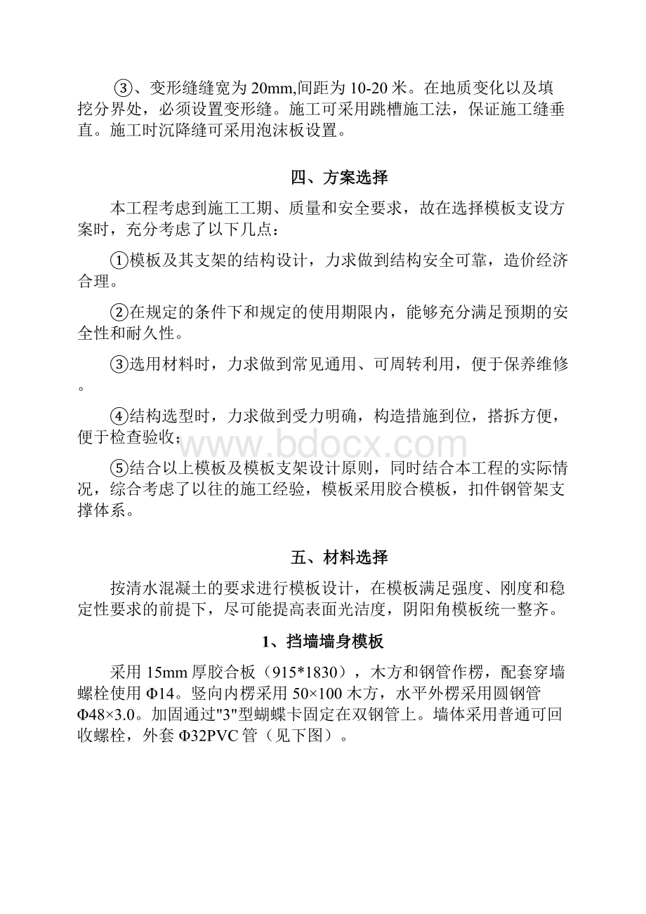 重力式挡墙施工方案.docx_第3页