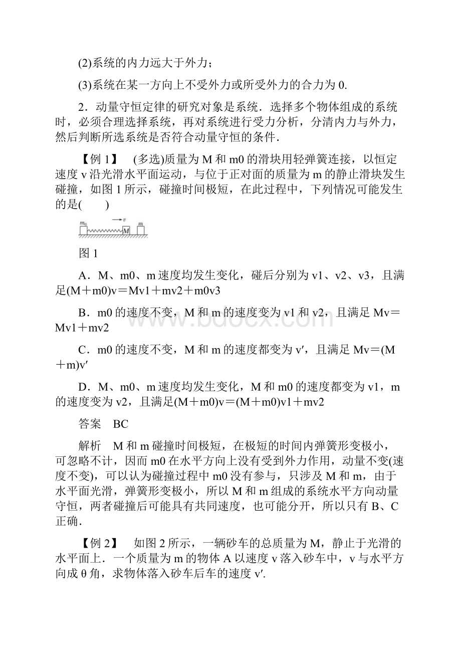 高中物理 第1章 动量守恒研究 习题课 动量守恒定律的应用学案 鲁科版选修35.docx_第2页