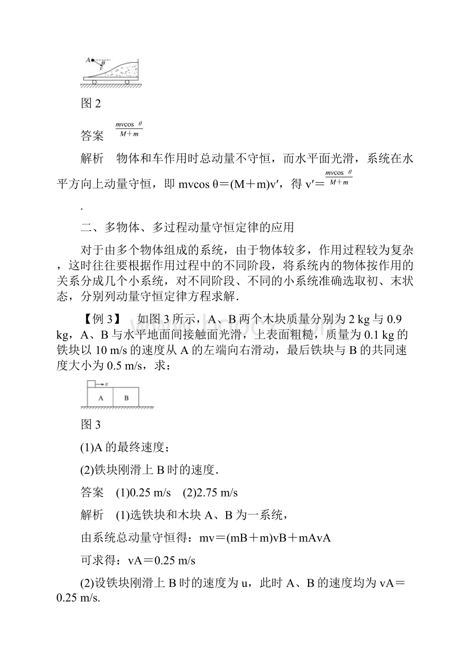 高中物理 第1章 动量守恒研究 习题课 动量守恒定律的应用学案 鲁科版选修35.docx_第3页