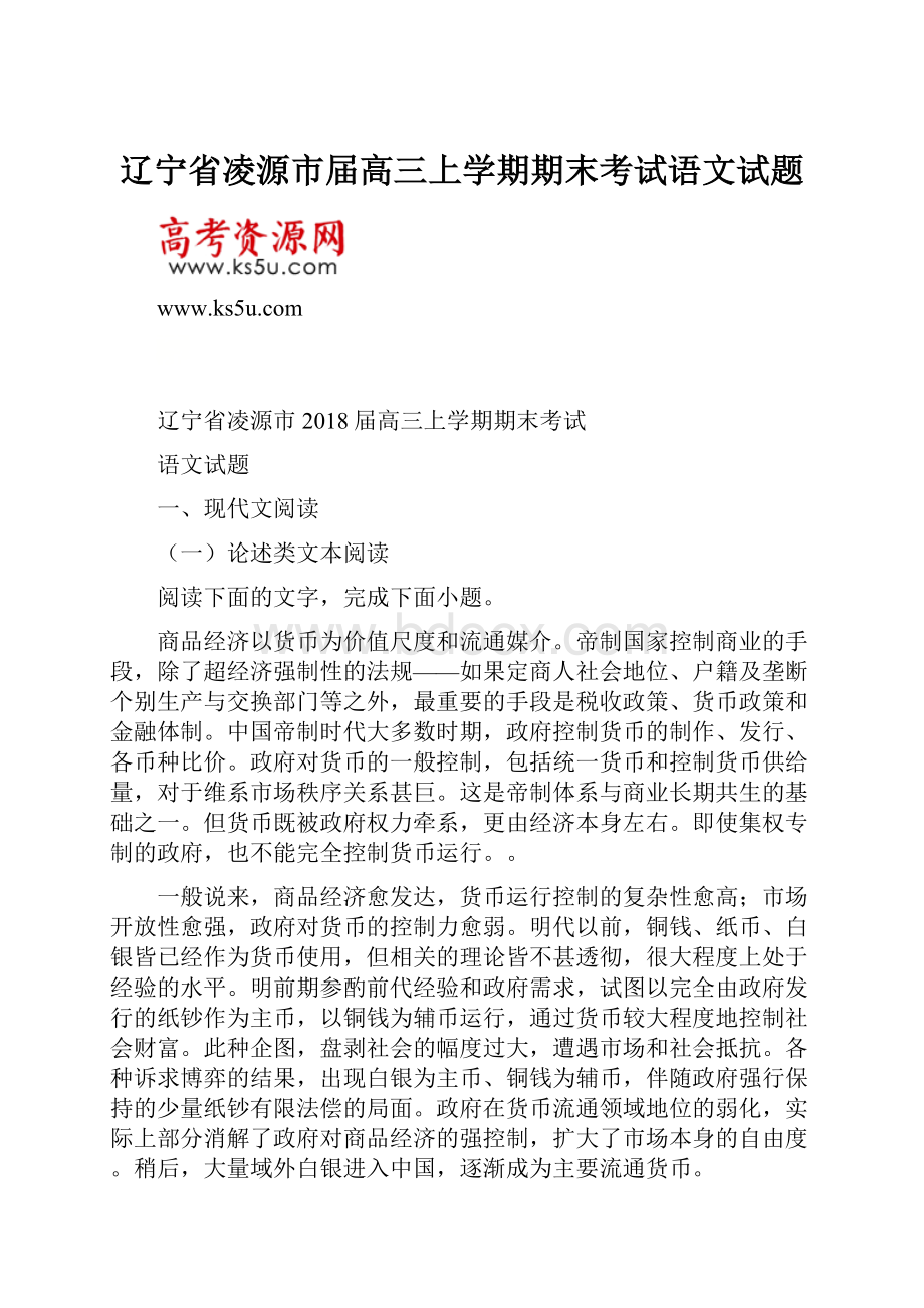 辽宁省凌源市届高三上学期期末考试语文试题.docx