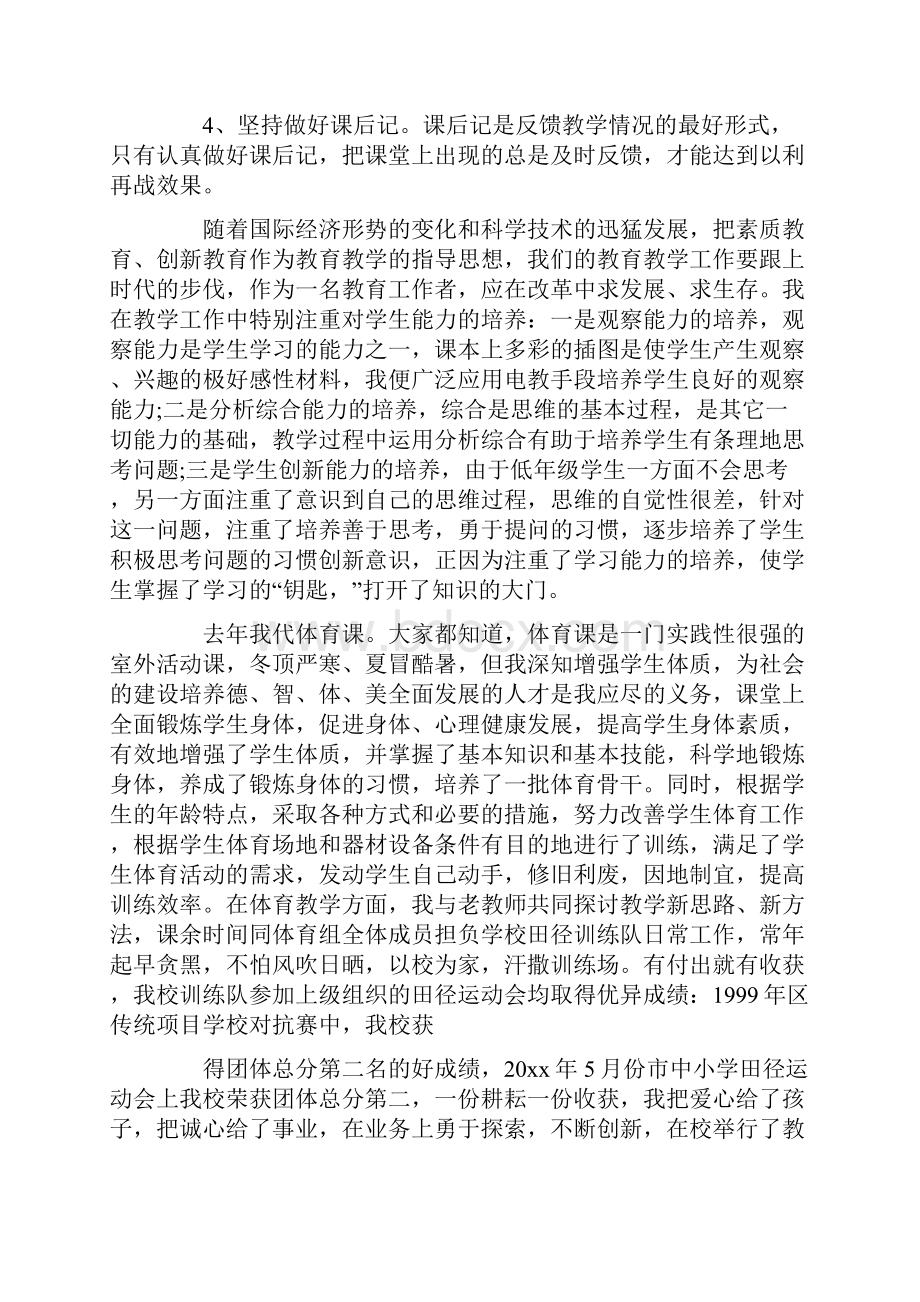 教师业务工作总结范文.docx_第2页