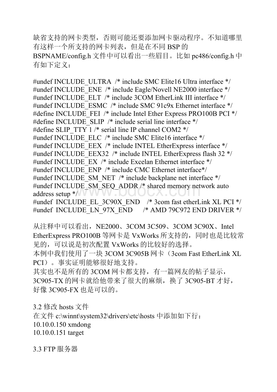 打通VxWorks调试环境 Step by Step.docx_第3页