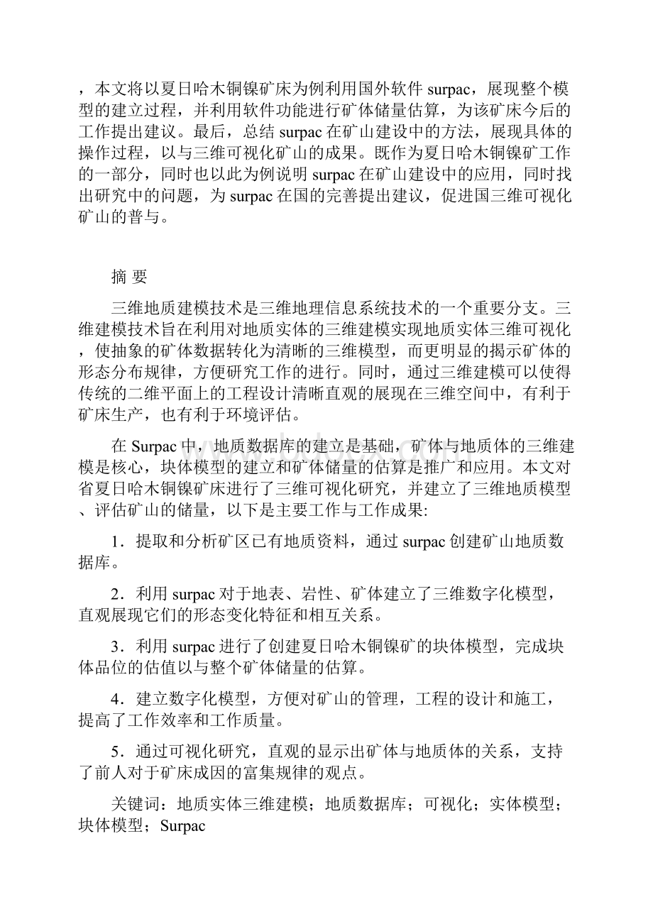 矿床三维地质模型构建.docx_第2页