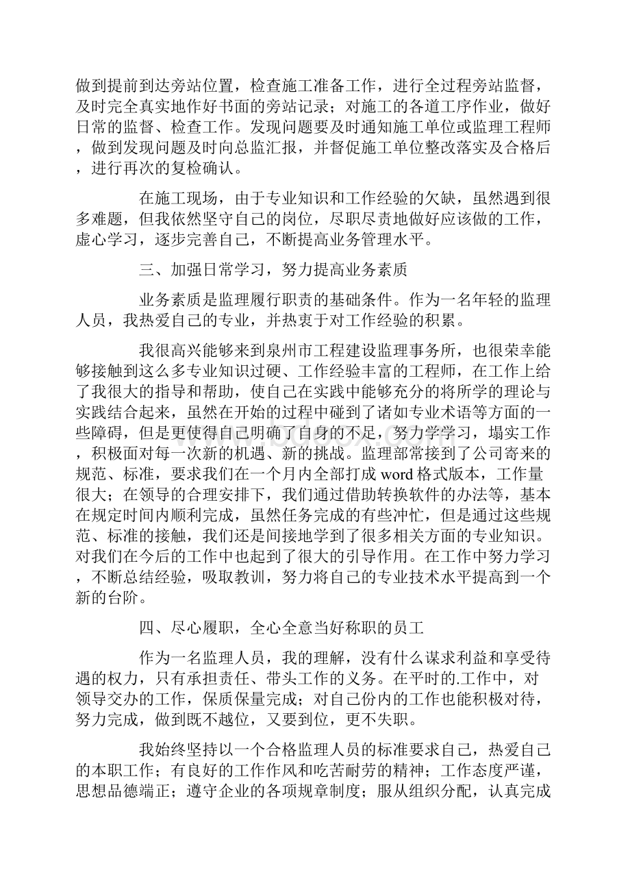 匈牙利实习总结.docx_第3页