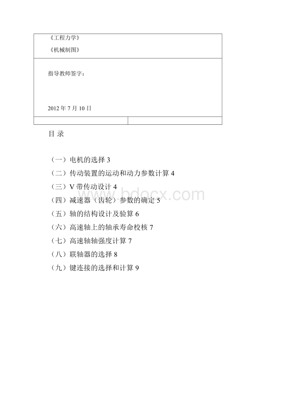 机械设计课程设计.docx_第3页