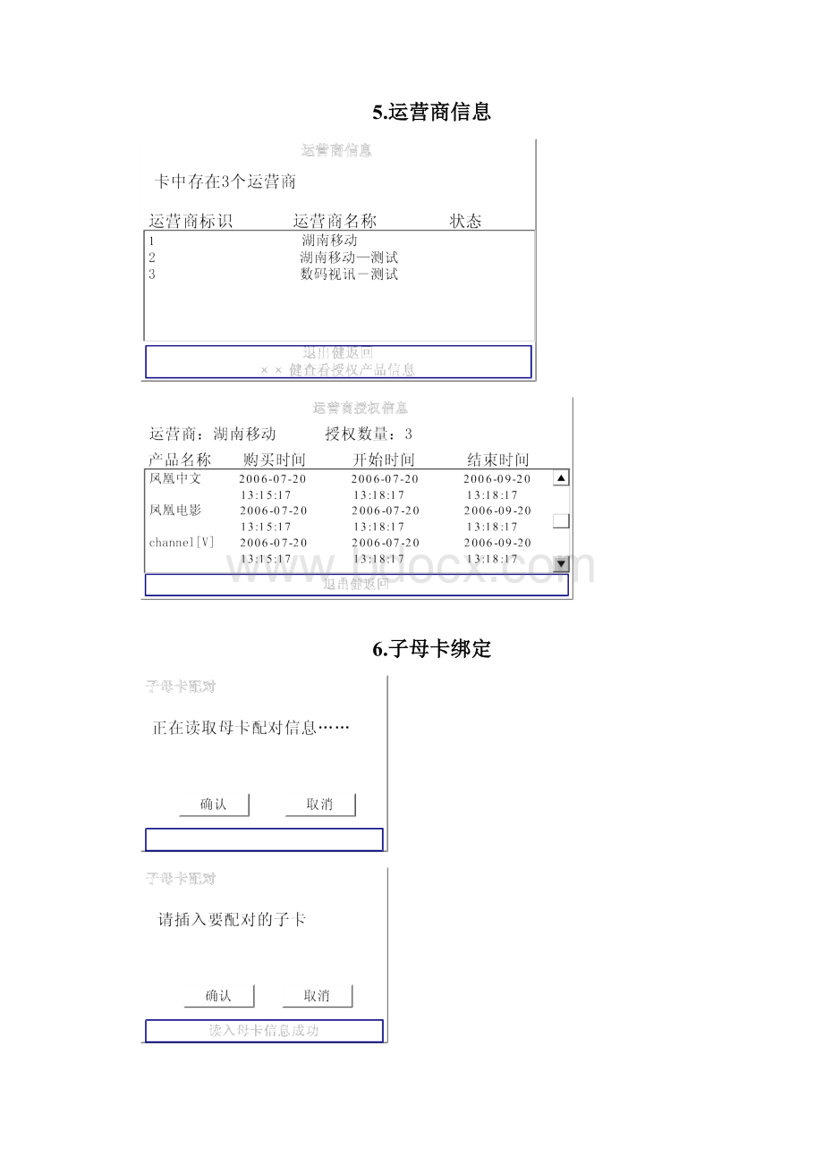 数码视讯机CA机顶盒功能对照图.docx_第3页