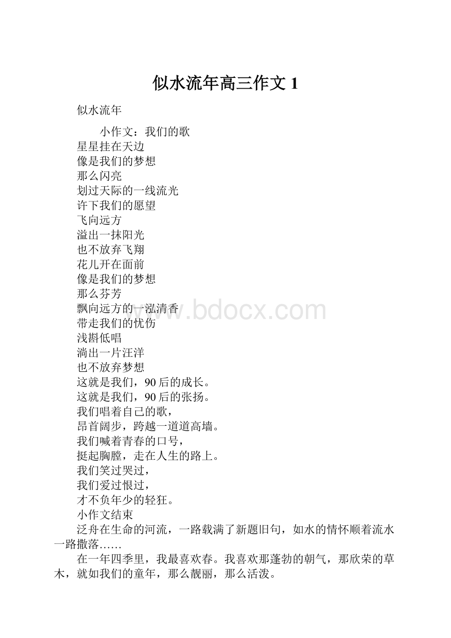 似水流年高三作文1.docx